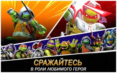 Черепашки-Ниндзя: Легенды screenshot №6